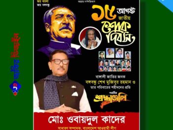 15 August Poster Deaign