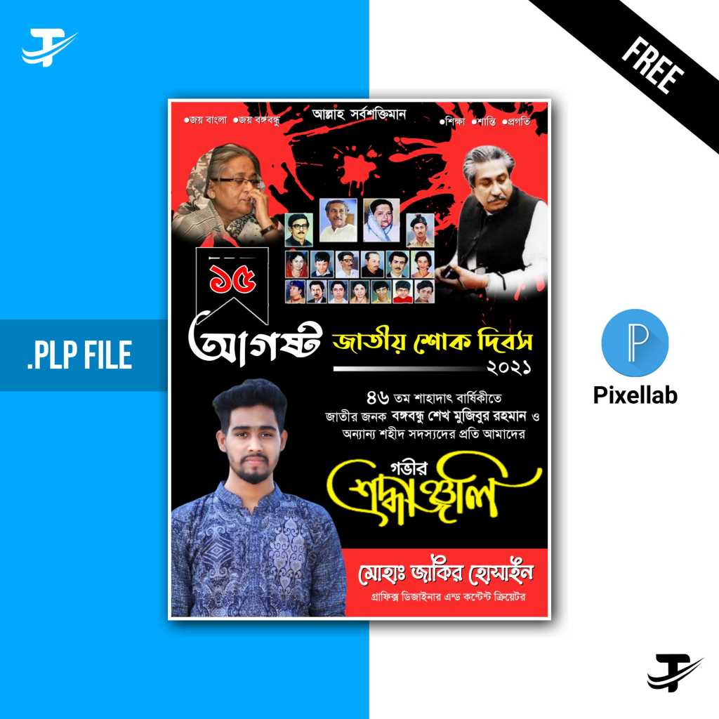 15 August Poster | ১৫ আগস্ট পোস্টার