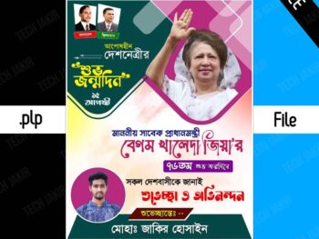 খালেদা জিয়া জন্মদিনের পোস্টার ডিজাইন