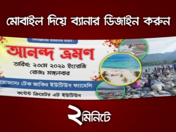 Anondo Vromon Banner Design