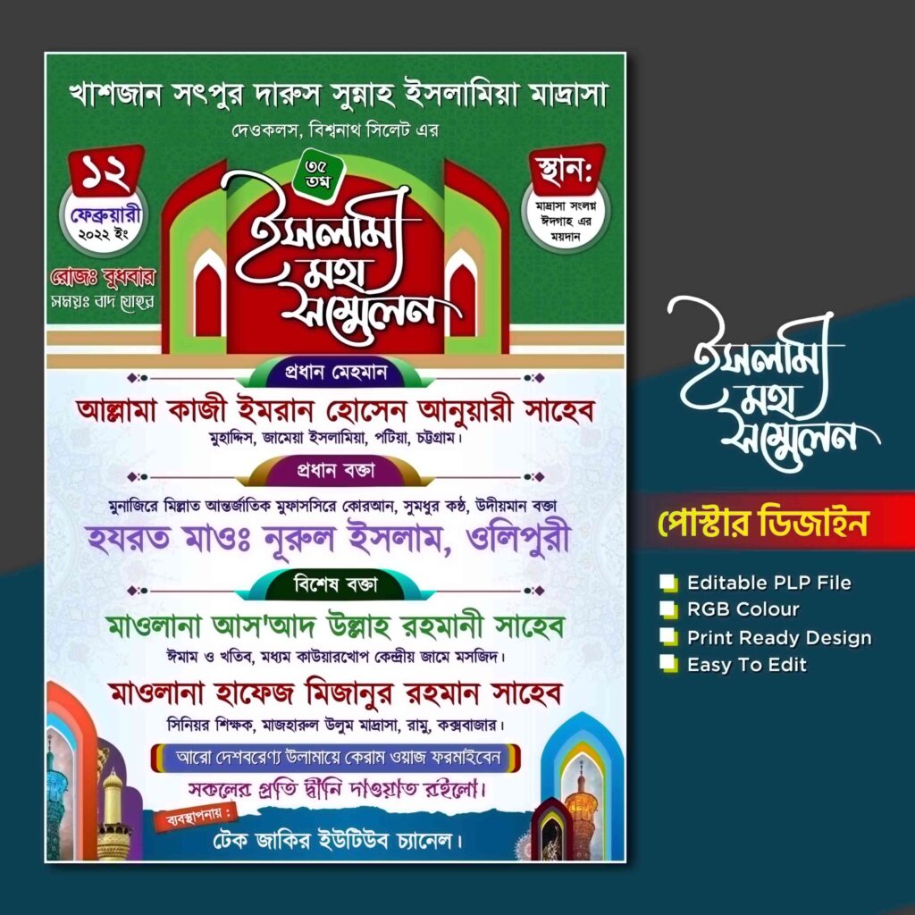 Islami Sommelon Poster Design | ওয়াজ মাহফিল পোস্টার ডিজাইন #01