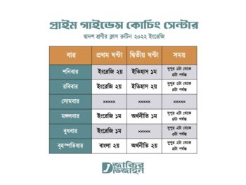 Class Routine Bangla PLP