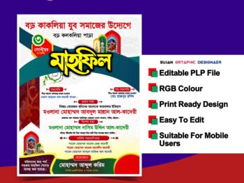 ইসলামিক ব্যানার ডিজাইন মোবাইল দিয়ে