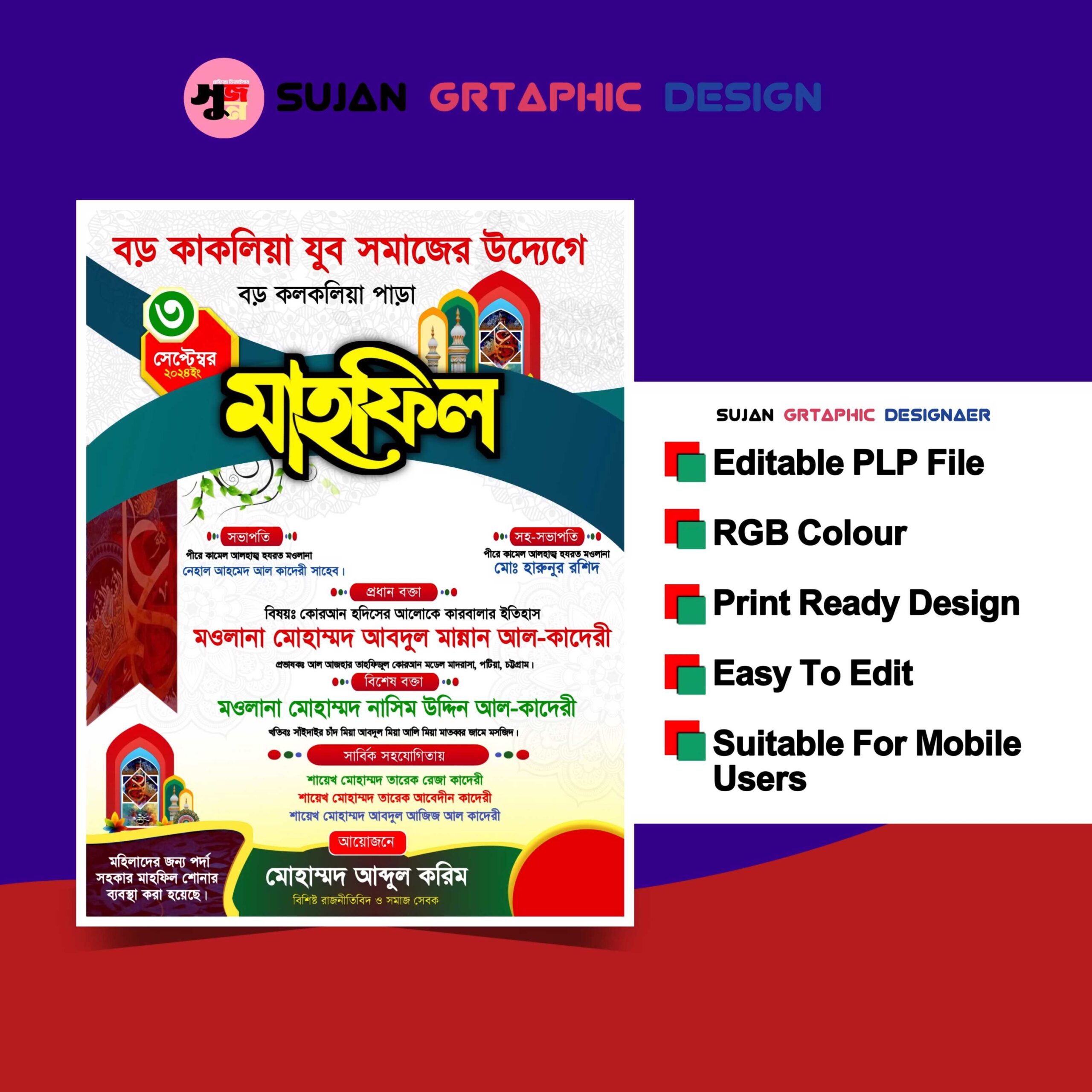 ইসলামিক ব্যানার ডিজাইন মোবাইল দিয়ে
