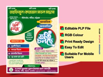 ভর্তি চলছে পোস্টার ডিজাইন