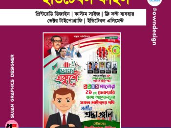একুশে ফেব্রুয়ারির পোস্টার ডিজাইন PlP