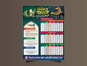 রমজানের ক্যালেন্ডার ডিজাইন