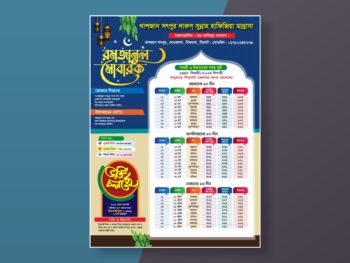 রমজানের ক্যালেন্ডার ডিজাইন ২০২৪