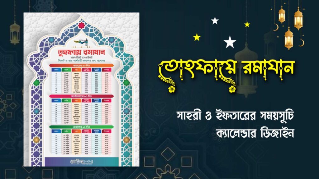 Ramadan Calendar Design 2024 #11