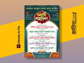 Waz Mahfil Poster ওয়াজ মাহফিল পোস্টার